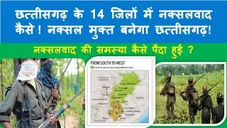 छत्तीसगढ़ में फिर नक्सली हमला ! कैसे छत्तीसगढ़ मुफत होगा नक्सल से ! l AK SIR