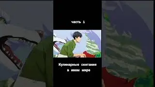 часть 1.  