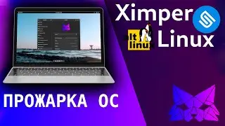 ПРОЖАРКА LINUX ОС: Ximper linux - Стильный Альт для любителей Гномика?