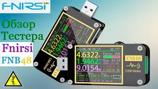 Полный Обзор USB тестера Fnirsi FNB48. Лучший usb tester.