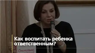 Как воспитать ребёнка ответственным?