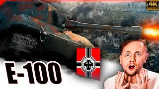 JOVE ИГРАЕТ НА E100 СНОСИТ КАБИНЫ WORLD OF TANKS 2022