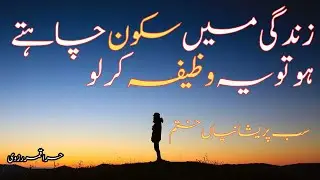 Zindagi Mein Sakoon Ka wazifa In Urdu Hindi |  زندگی میں سکون  کا وظیفہ۔ | by Hira Qamar