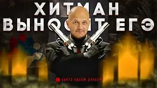 Агент 47 уничтожает профильный ЕГЭ по математике. Спидран на 100 баллов. Снято одним дублем
