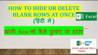 How to Hide or Delete Blank Row at Once | खाली Row को कैसे छुपाएं या हटाएं | Hide Blank Row