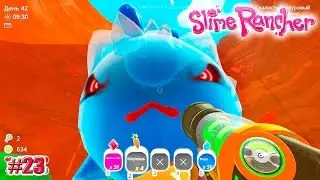 Slime Rancher: ОПАСНЫЙ РАЙОН (СЧАСТЛИВАЯ ФЕРМА) 23 серия