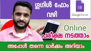 ഗൂഗിൾ ഫോം വഴി പരീക്ഷ നടത്താം || How to conduct exam through Google Form