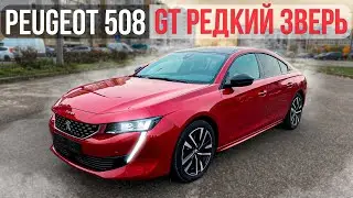 Peugeot 508 GT Редкий Зверь. Псков.