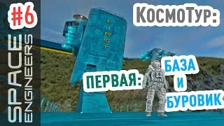 Space Engineers: первая база, буровик и большое производство #6