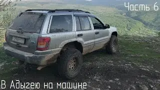 В Адыгею на машине. Монахов водопад и пещеры. Водопады Руфабго. Савранская канатная дорога.