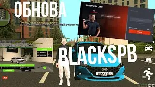 Обновление в Blackspb! Новая карта???