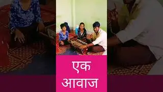 बच्चों के साथ अकेडमी में रियाज़ टाइम #ytshorts #viralkeedsVideo #masti