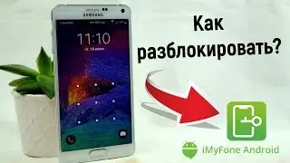 iMyFone LockWiper: КАК РАЗБЛОКИРОВАТЬ Android?