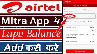 Airtel Mitra App Me Lapu Balance Add Kaise Kare | How To Add Lapu Balance In Airtel Mitra App