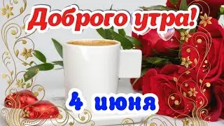 Доброе утро! 🌹 Отличного денёчка! 👌 Пусть всё в вашей жизни будет прекрасно! 🌸