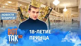 Николай Лукашенко указывает место старшим братьям