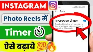 Instagram photo reels ka time kaise badhaye || Instagram reels me song time kaise badhaye