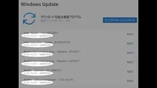 Windows11：何度更新してもインストールエラー0x80070103で更新できない時に試してみる操作