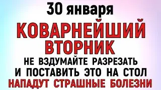 30 января День Антона. Что нельзя делать 30 января День Антона. Народные традиции и приметы. Молитва