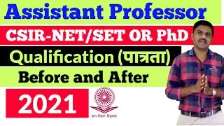 Qualification for Assistant Professor|Eligibility Assistant Professor|Assistant Professor Kaise Bane