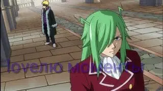 Fairy Tail | Хвост Феи//Фрид Джастин//клип 