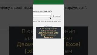 Как сократить размер файла Excel