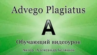 Advego plagiatus - как пользоваться? Проверка текста через Адвего Плагиатус