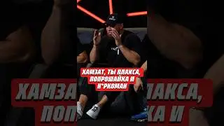 😨ХОРОНЖЕНКО ЖЕСТКО ВЫСКАЗАЛСЯ ПРО ХАМЗАТА МАЭСТРО | @HardcoreFightingChampionship #конфликт #mma