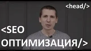 Сео оптимизация сайта. Что входит в сео оптимизацию? Инструкции по SEO продвижению.