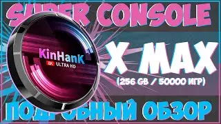 Super Console X Max | 50000 ИГР | + ТЕПЕРЬ С НОРМАЛЬНЫМ АНДРОИДОМ! 🎮🎮🎮