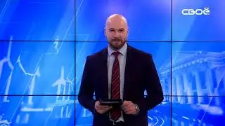 Новости на Своём от 21 мая 2024г. 