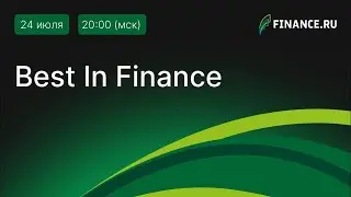 Best in Finance: лучший банк, лучшее МФО и лучшие банковские карты года