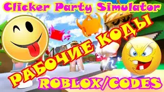 Roblox – Clicker Party Simulator Codes – Free Pets, Gems and Clicks
