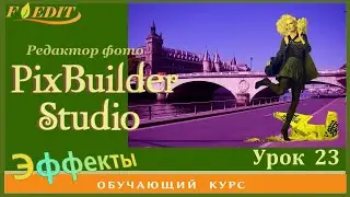 PixBuilder Studio #23.  Градиент + Каналы цвета