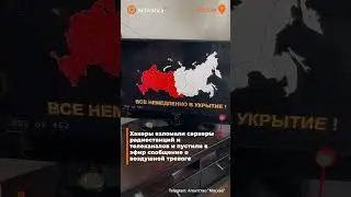 🟠Хакеры взломали серверы телеканалов и пустили в эфир сообщение о воздушной тревоге