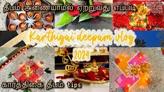 நம்ம வீட்டு கார்த்திகை தீபம்|கார்த்திகை தீபம் tips|karthigai deepam vlog#karthigaideepam#tamil#tips