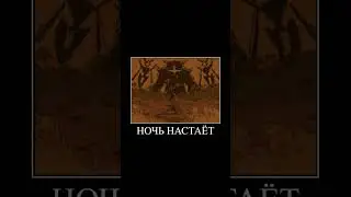 Джевил против Короля Часть 1   