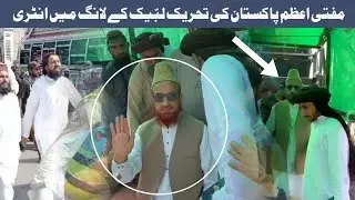 Entry - Mufti Muneeb ur Rehman | TLP Pakistan Bachao March | Allama Saad Hussain Rizvi Long March