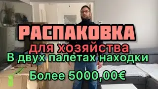 Хозяюшка !!, эту РАСПАКОВКУ не пропускай 😊открываем вторую палету брендовой посуды!