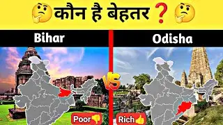 Odisha VS Bihar Which state is better❓Bihar vs odisha full comparison By Youthpahadi In Hindi