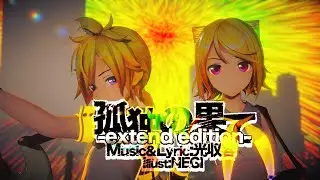 【MMD】孤独の果て / End of Solitude【Motion Distribution】
