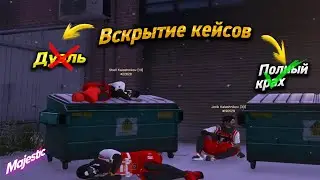 СОРВАВШАЯСЯ ДУЭЛЬ ПРИВЕЛА НАС К ПОЛНОМУ КРАХУ ОТКРЫТИЕ КЕЙСОВ НА MAJESTIC RP GTA 5!!!
