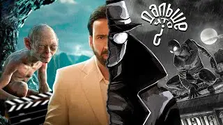 Фильм про Голлума, Николас Кейдж новый Человек-Паук и гибель Pixar
