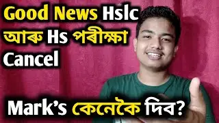 Good News Hslc আৰু Hs পৰীক্ষা Cancel //