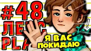 Lp. #Пробуждение #48 НАИТУПЕЙШИЙ БАГ СБОРКИ • Майнкрафт