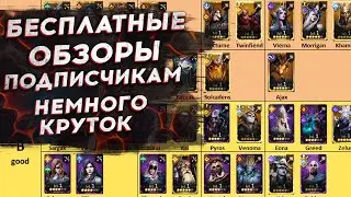 🔴НОВЫЕ ПРОМОКОДЫ - ОБЗОРЫ АККАУНТОВ - СТРИМ [2k] WATCHER OF REALMS