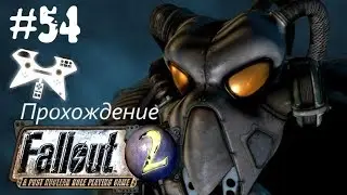 Fallout 2 прохождение (полное). #54: Наварро (Navarro) чертежи и тотальный экспинг