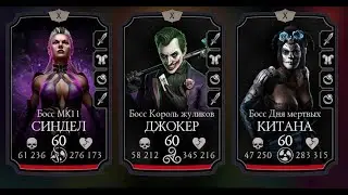 200 бой Безумная Башня в игре Mortal Kombat mobile