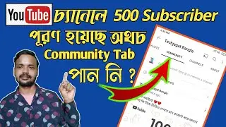 How To Enable Community Tab After 500 Subscribers