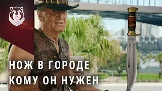 Почему все больше людей носят нож в городе?